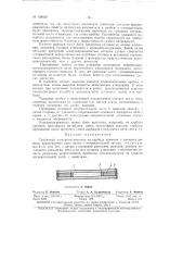 Патент ссср  158639 (патент 158639)