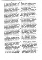 Ротационный тепломассообменный аппарат (патент 1101248)