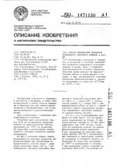 Способ определения продуктов перекисного окисления липидов в крови (патент 1471130)