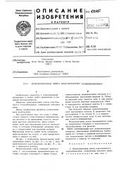 Межсекционная плита пластинчатого теплообменника (патент 478467)