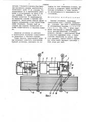 Буровая установка (патент 1548397)
