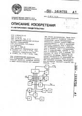 Статистический анализатор (патент 1418755)
