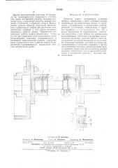 Зубчатая муфта (патент 531939)