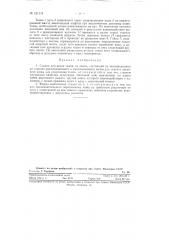 Станок для резки ткани на ленты (патент 121115)