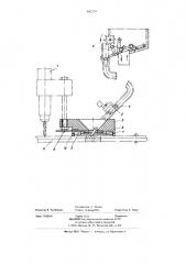 Устройство для установки немагнитных токопроводящих деталей (патент 642129)
