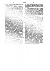 Источник питания с силовым полупроводниковым преобразователем (патент 1590254)
