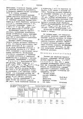Реагент для обработки бурового раствора (патент 1562348)