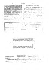 Пленка для светодозирующих устройств (патент 1835080)