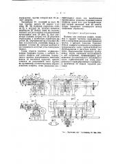 Машина для упаковки конфет (патент 45203)