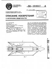 Устройство для скважинной гидродобычи полезных ископаемых (патент 1016517)