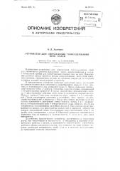 Устройство для определения газосодержания проб углей (патент 96866)