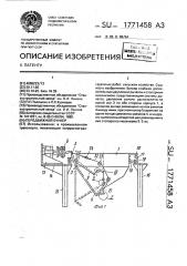 Передвижной бункер (патент 1771458)