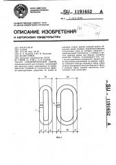 Соединительный замок (патент 1191652)