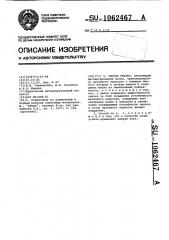 Способ смазки (патент 1062467)