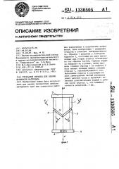 Трубчатый образец для оценки прочности материала (патент 1330505)