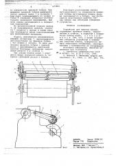 Устройство для намотки пленки (патент 673462)