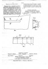 Привальный брус (патент 715384)