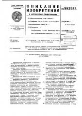 Формирователь импульсов для управления тиристорами (патент 983933)