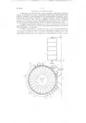 Машина для изготовления литых изделий, например, катушек и шпуль из волокнистой массы (патент 67497)