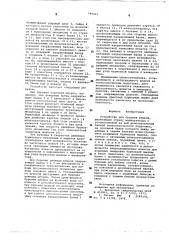 Устройство для бурения шпуров (патент 599063)