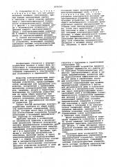 Полупроводниковое управляемое выпрямительное устройство и способ его изготовления (патент 1056319)