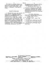 Волокнистая масса для изготовления бумаги (патент 896139)