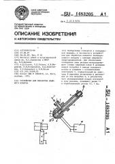 Устройство для обработки влажного воздуха (патент 1483205)