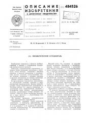 Пневматический осреднитель (патент 484526)