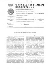 Устройство для дробления стружки (патент 730479)