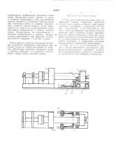 Стан для поперечной раскатки труб (патент 421387)