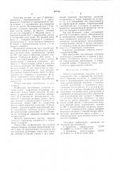 Объемно-переставная опалубка длябетонирования cteh и перекрытий (патент 827732)