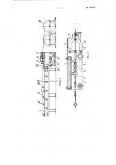 Автоматический станок для рихтовки и обрезки длиномерных прутков малого сечения (патент 124409)