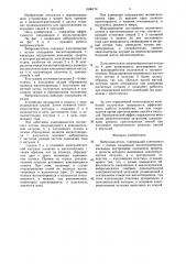 Вибросмеситель (патент 1606174)
