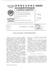 Способ получения я-ксилилендихлорида (патент 166663)