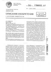 Состав для снижения взрывоопасности продуктов самопроизвольной полимеризации бутадиена, образующихся при хранении бутилен-бутадиеновой фракции (патент 1788003)