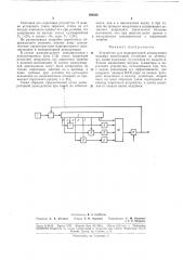 Устройство для мажоритарной демодуляции кодовых комбинаций (патент 189626)