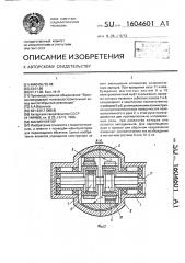 Манипулятор (патент 1604601)