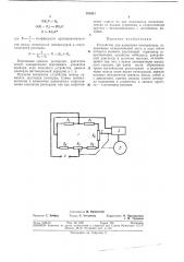 Устройство для измерения температуры (патент 381921)