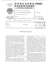 Патент ссср  278203 (патент 278203)
