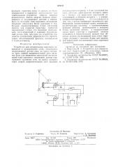 Устройство для сигнализации короткого замыкания в электрических сетях (патент 600644)