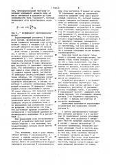 Система управления процессом обжига сырьевой смеси во вращающейся печи (патент 1146532)