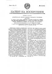 Устройство для отколки колпаков (горлышек) стеклянных заготовок (патент 25541)