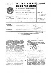 Способ получения -амино- , -ди-бром- -оксиантрахинона (патент 829619)