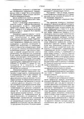 Устройство для непрерывного формования профильных изделий (патент 1770143)
