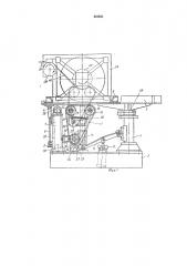 Устройство для закатки в кассеты эластичного ленточного материала (патент 422631)