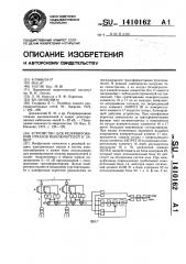 Устройство для резервирования отказов выключателей и защит (патент 1410162)