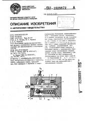 Ступенчато-регулируемая аксиально-поршневая гидромашина (патент 1028872)