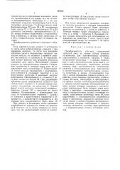 Преобразователь угол-код (патент 467384)