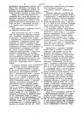 Устройство для жидкостной обработки печатных плат (патент 936477)