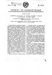 Устройство для подачи на строение раствора и кирпича с напитыванием последнего водой (патент 16392)